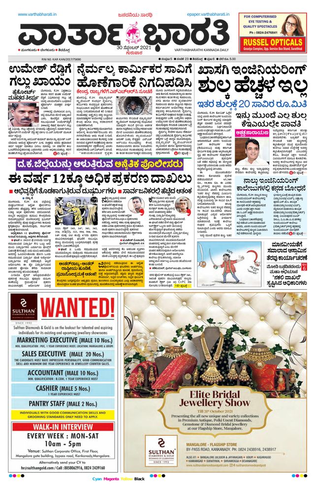 Vartha Bharati Shimoga
