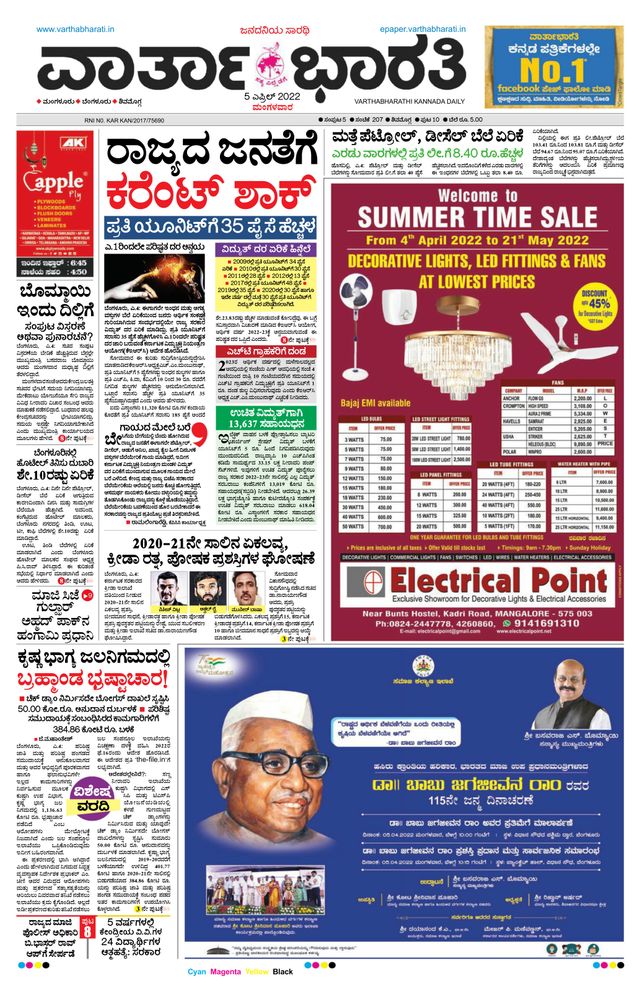 Vartha Bharati Shimoga