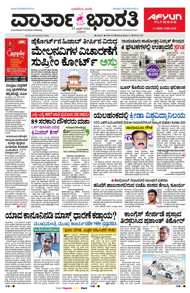 Vartha Bharati Shimoga