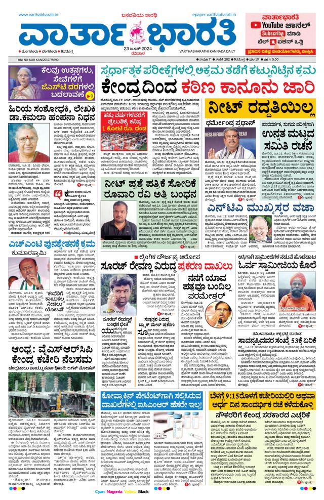 Vartha Bharati Shimoga