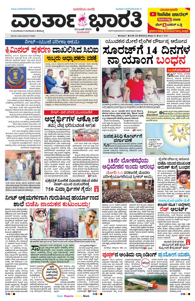 Vartha Bharati Shimoga