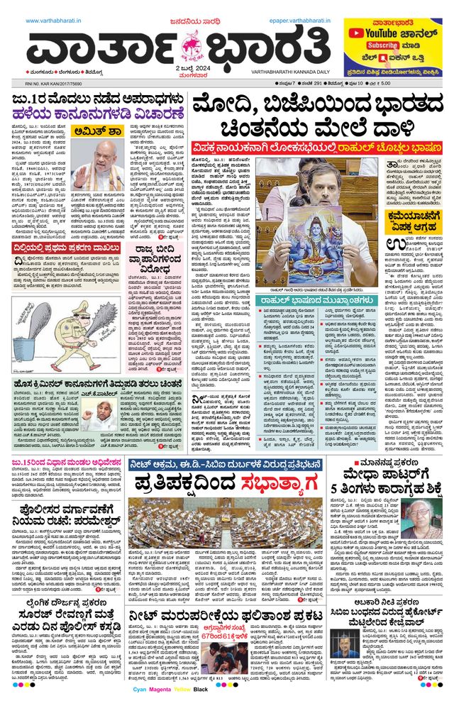 Vartha Bharati Shimoga
