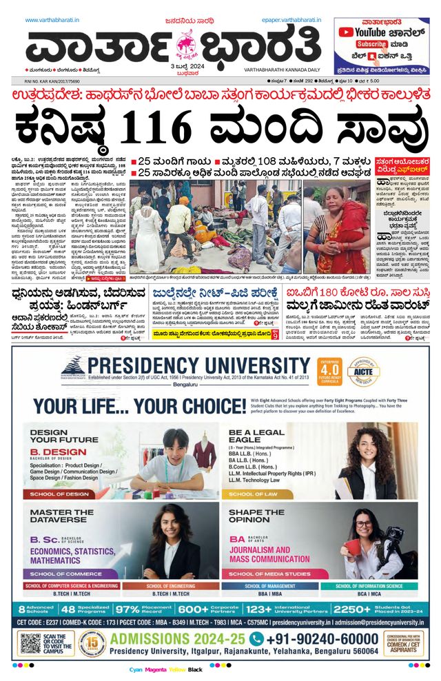 Vartha Bharati Shimoga