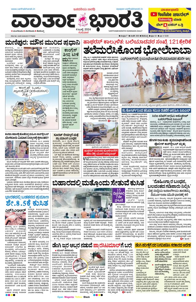 Vartha Bharati Shimoga