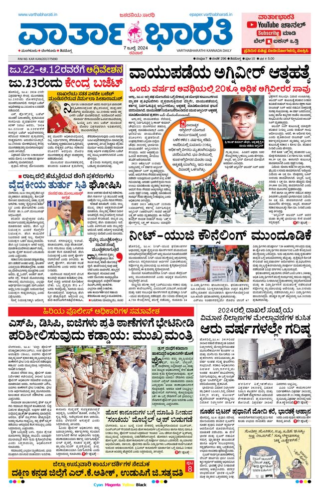 Vartha Bharati Shimoga