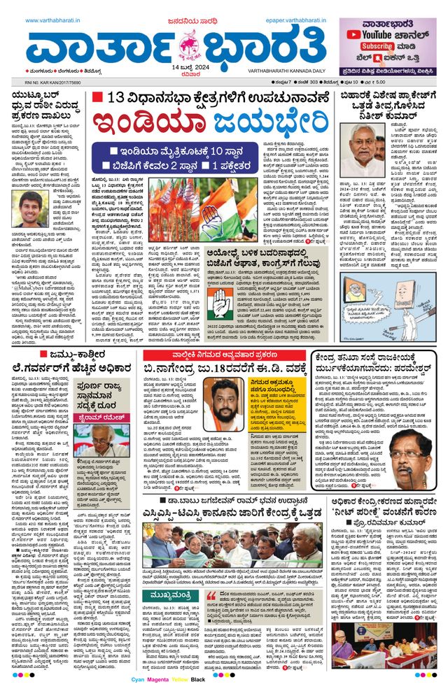 Vartha Bharati Shimoga