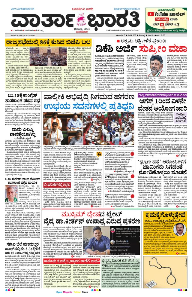 Vartha Bharati Shimoga