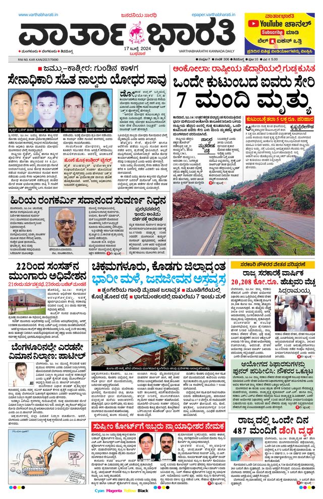Vartha Bharati Shimoga