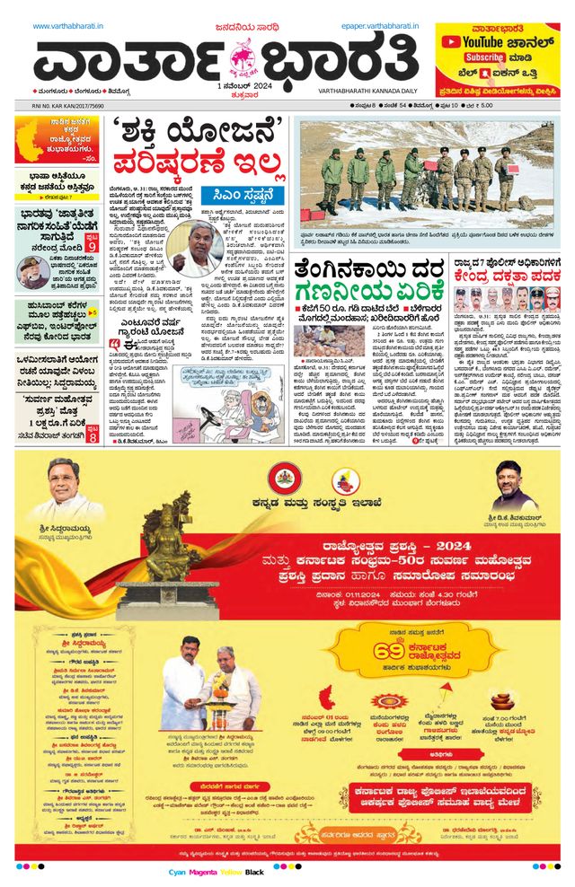 Vartha Bharati Shimoga