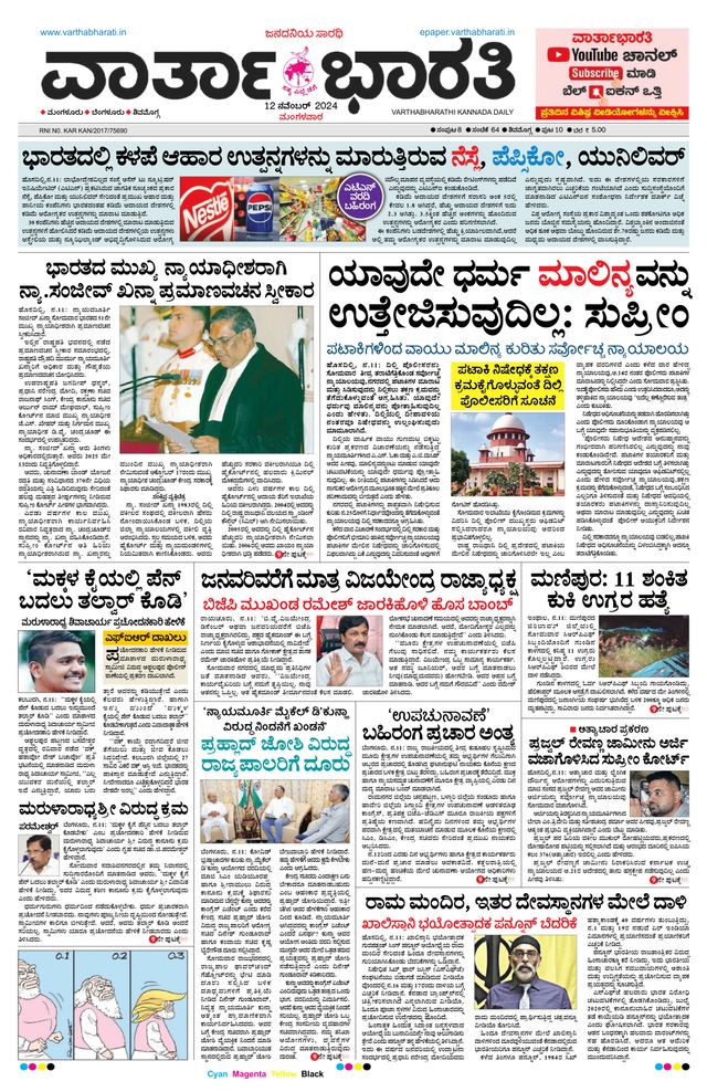 Vartha Bharati Shimoga