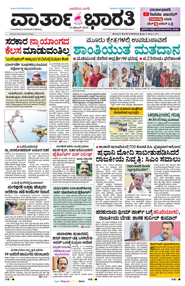 Vartha Bharati Shimoga