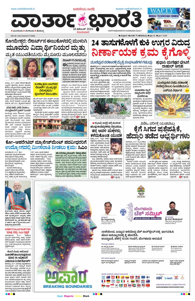 Vartha Bharati Shimoga
