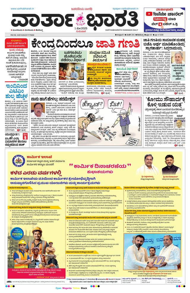 Vartha Bharati Shimoga