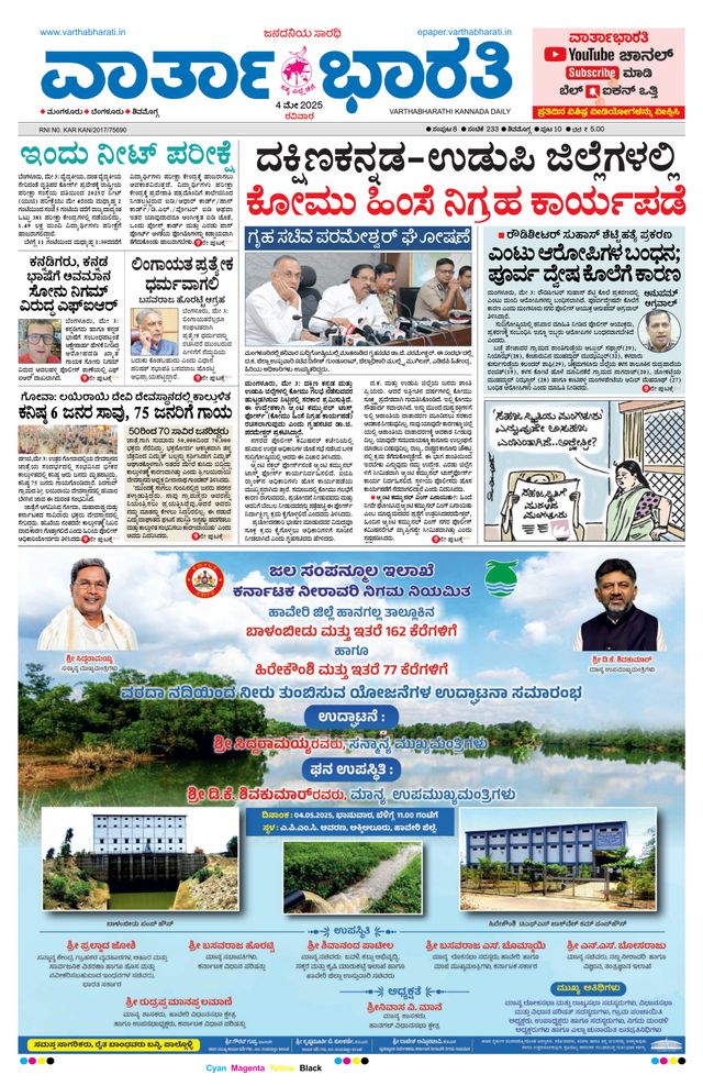 Vartha Bharati Shimoga