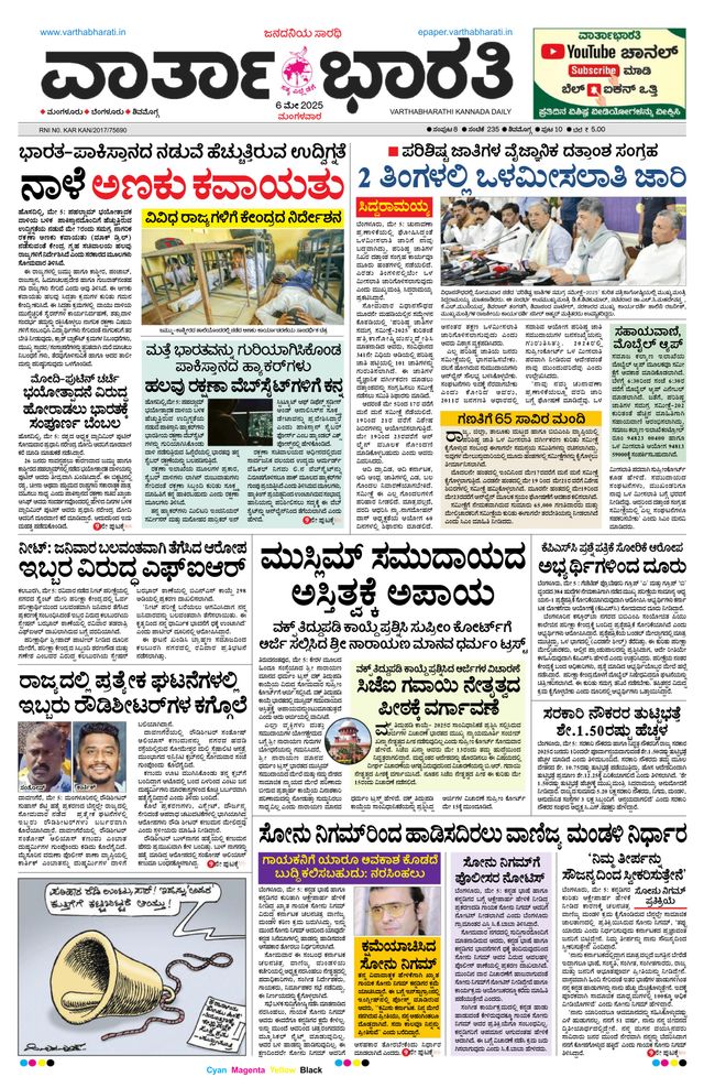 Vartha Bharati Shimoga