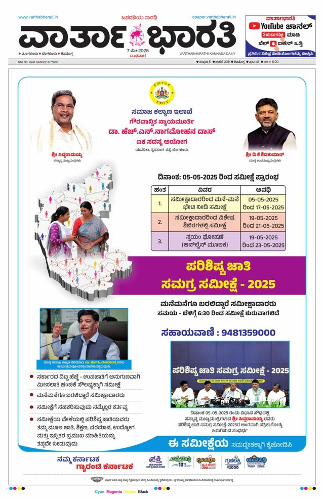 Vartha Bharati Shimoga