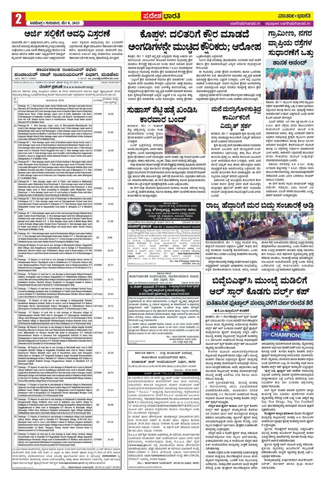 Vartha Bharati Shimoga