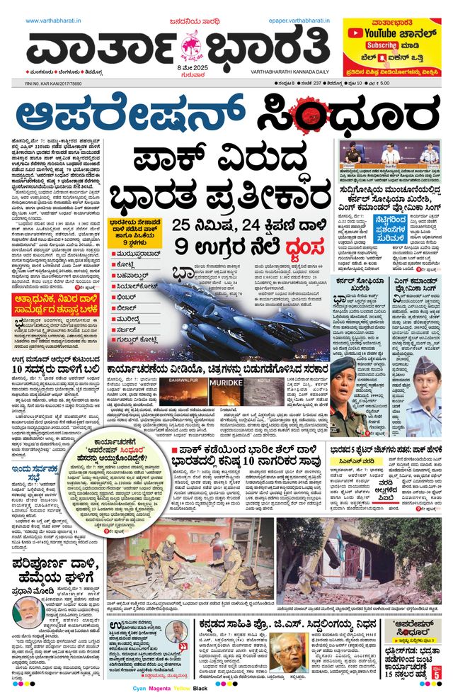 Vartha Bharati Shimoga