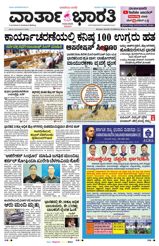 Vartha Bharati Shimoga