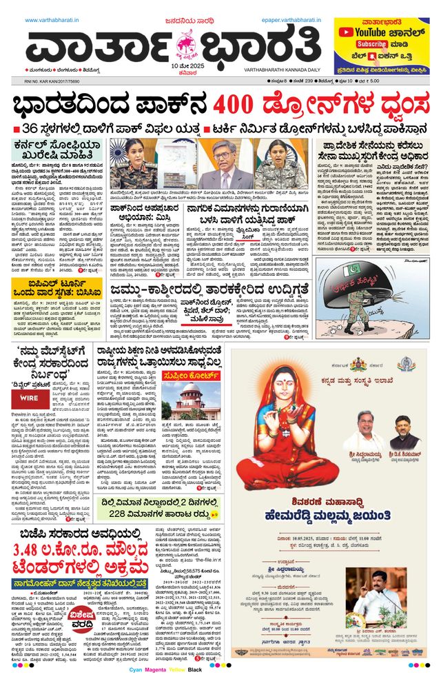 Vartha Bharati Shimoga