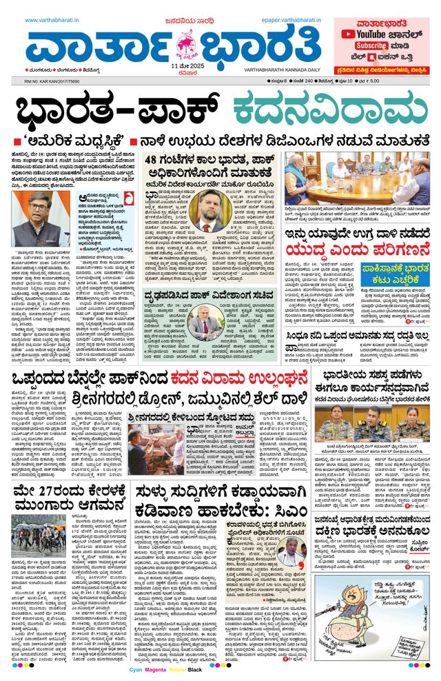 Vartha Bharati Shimoga