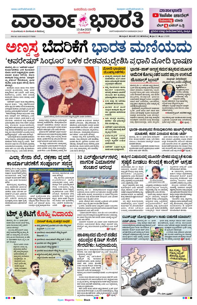 Vartha Bharati Shimoga