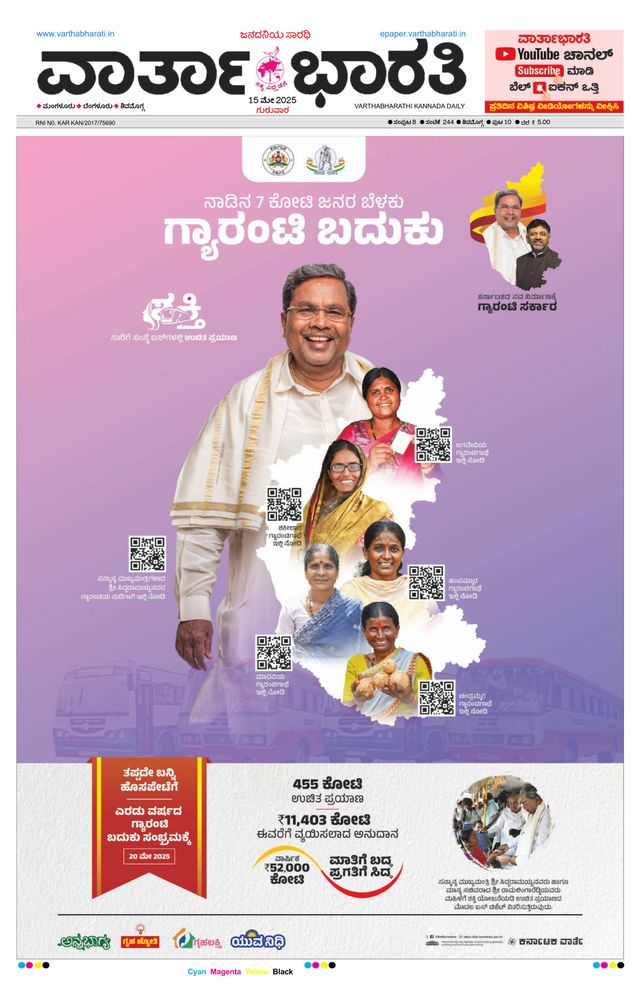 Vartha Bharati Shimoga