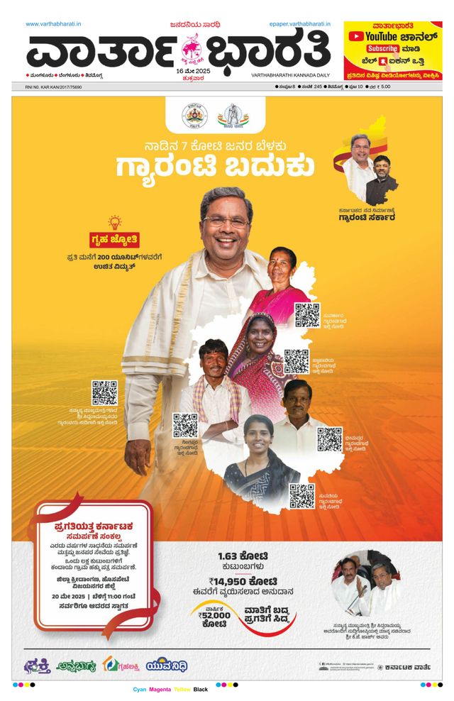 Vartha Bharati Shimoga