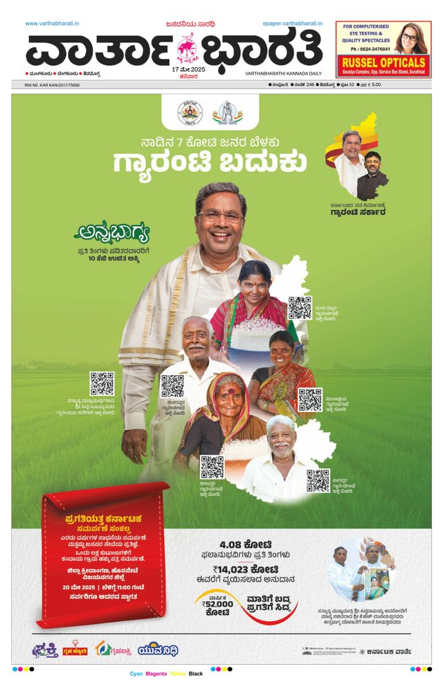 Vartha Bharati Shimoga