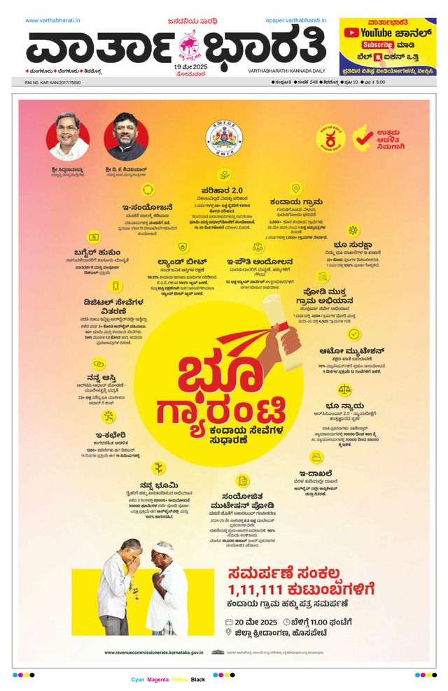 Vartha Bharati Shimoga