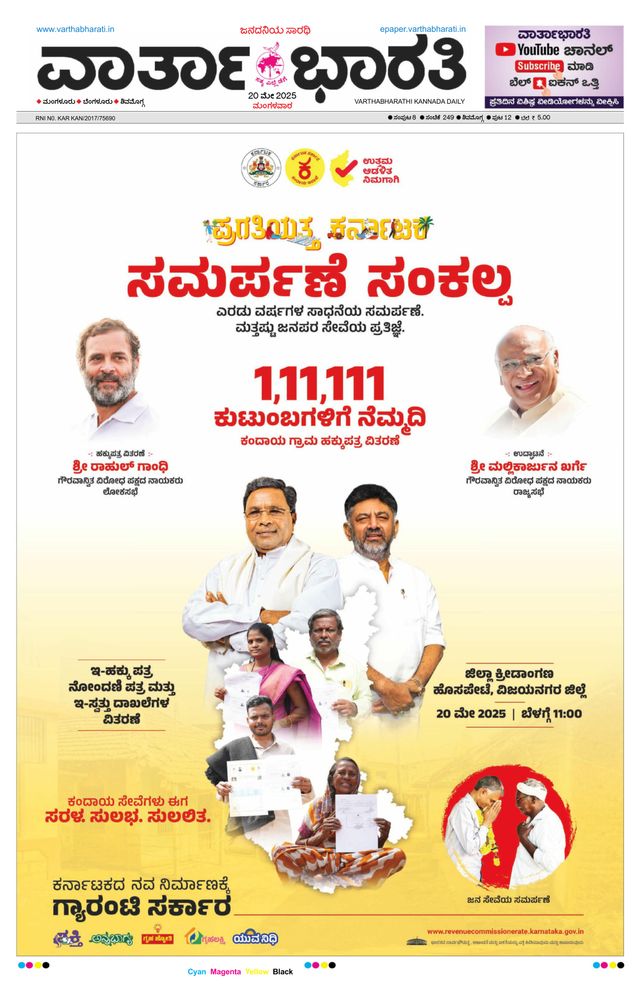 Vartha Bharati Shimoga