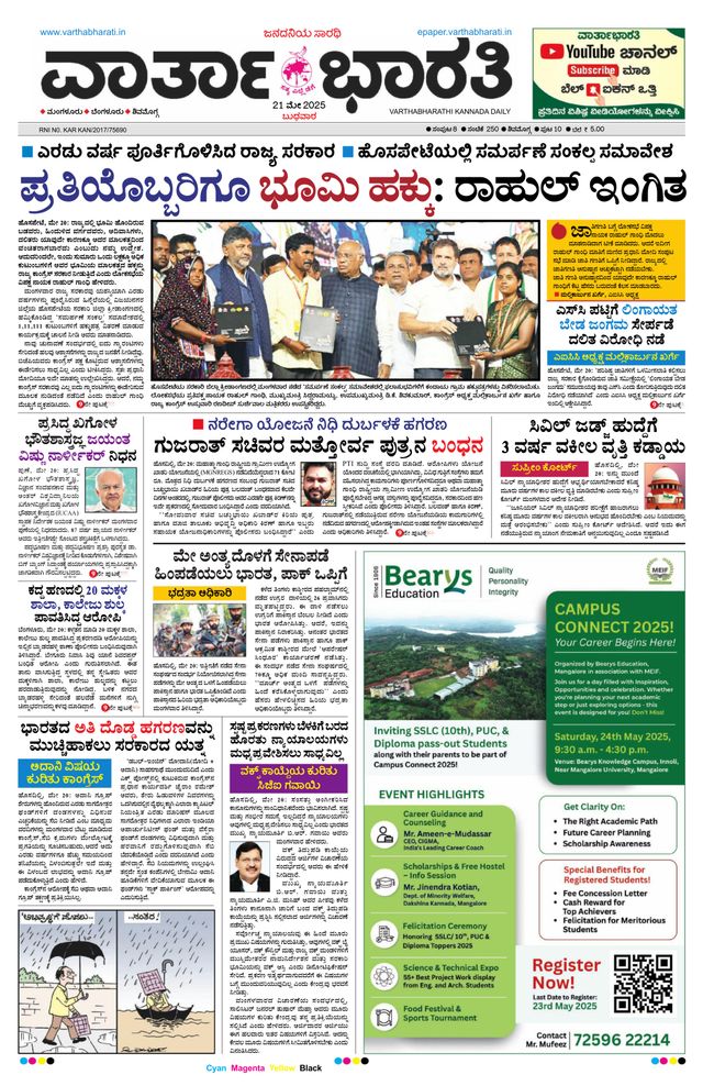 Vartha Bharati Shimoga