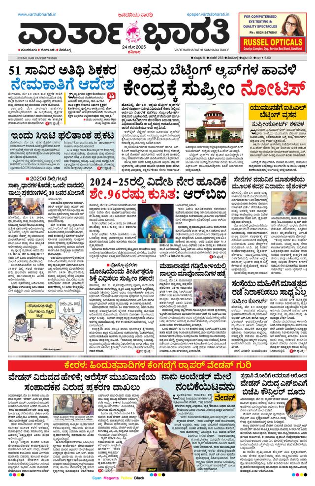 Vartha Bharati Shimoga