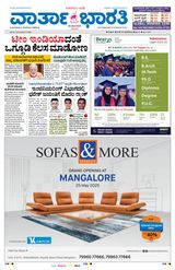 Vartha Bharati Shimoga - 25-5-2025 25-5-2025