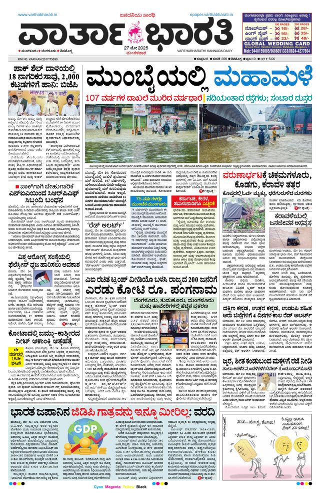 Vartha Bharati Shimoga