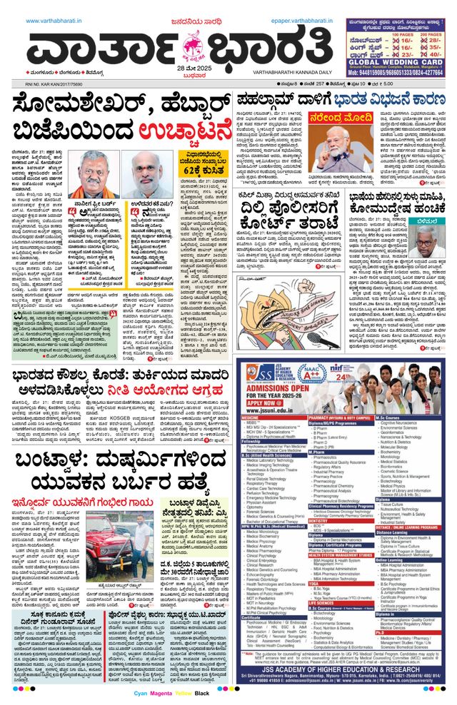 Vartha Bharati Shimoga