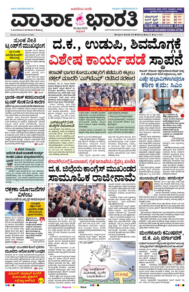 Vartha Bharati Shimoga