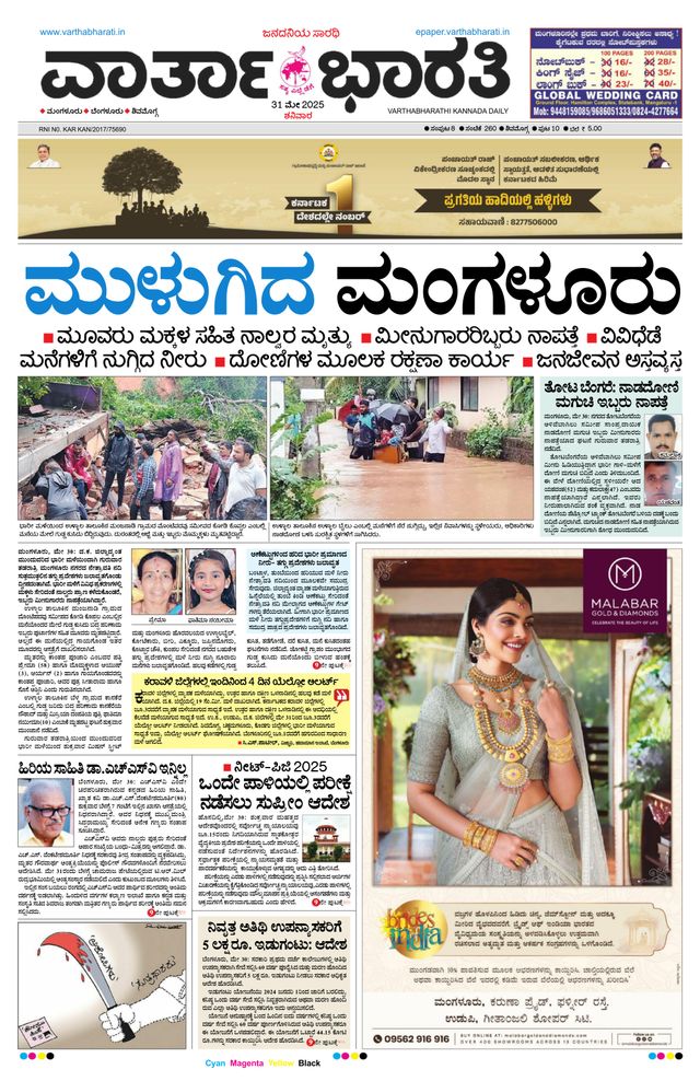 Vartha Bharati Shimoga