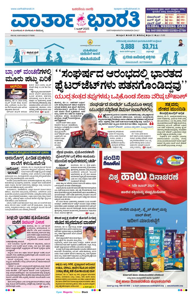 Vartha Bharati Shimoga