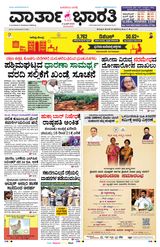 Vartha Bharati Shimoga - 2-6-2025 2-6-2025