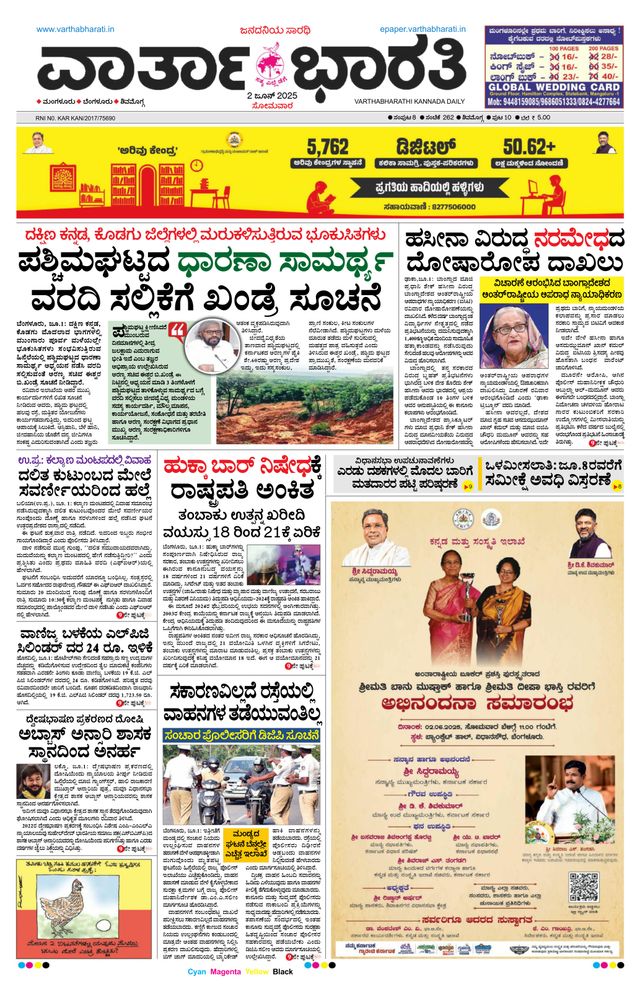 Vartha Bharati Shimoga