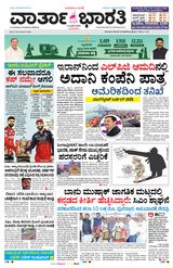 Vartha Bharati Shimoga - 6-3-2025 6-3-2025