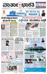 Vartha Bharati Shimoga - 4-6-2025 4-6-2025