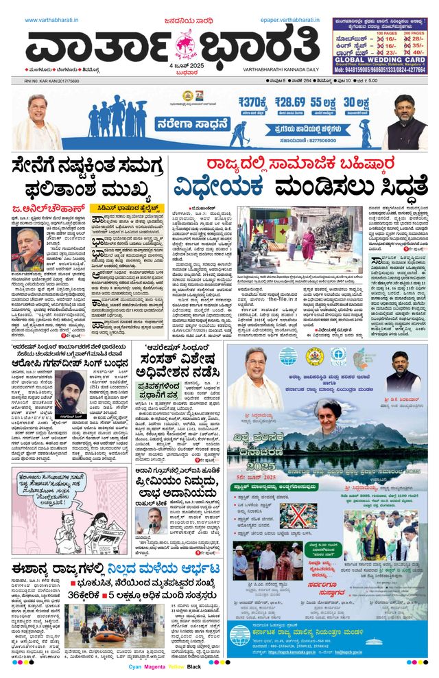 Vartha Bharati Shimoga