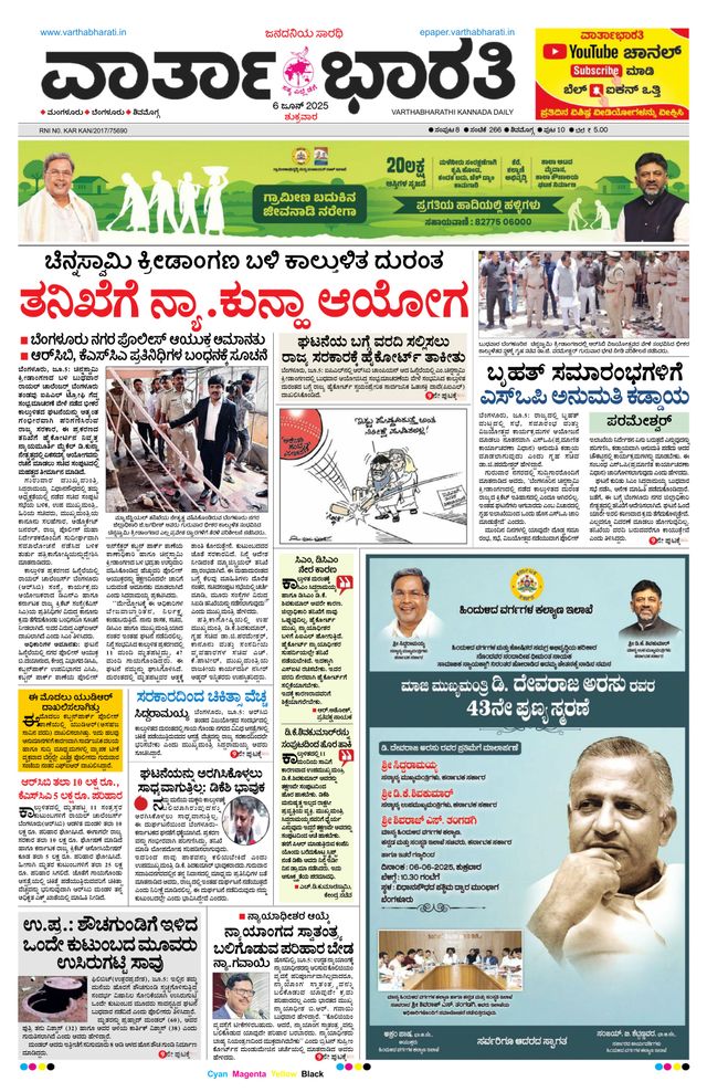 Vartha Bharati Shimoga