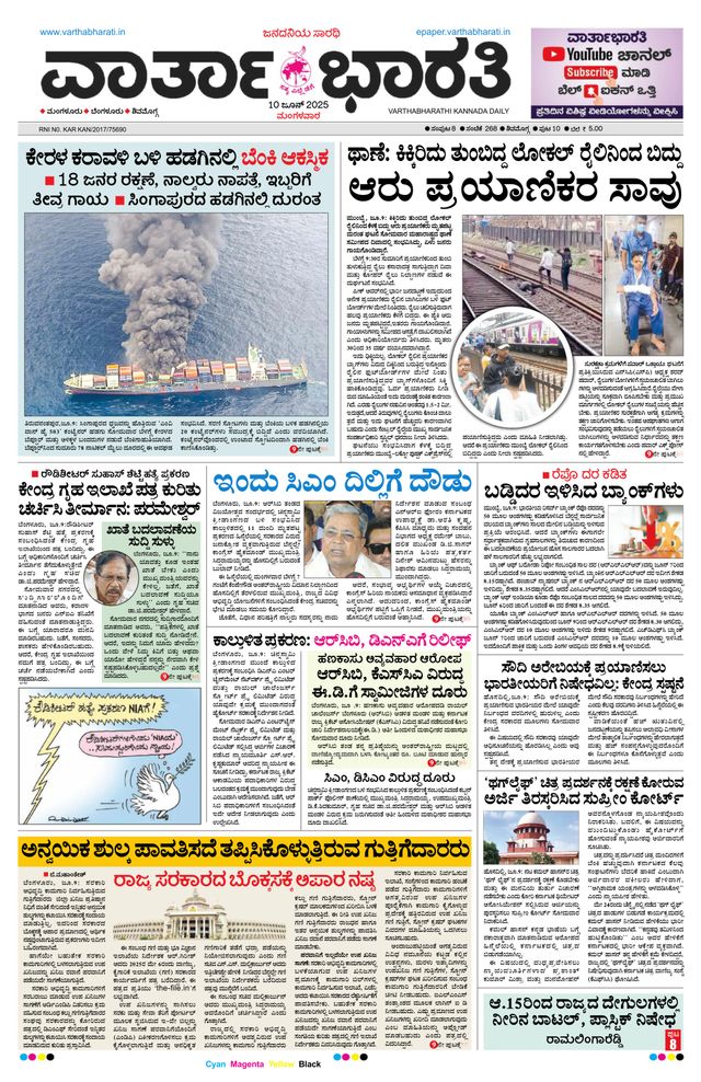 Vartha Bharati Shimoga