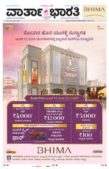 Vartha Bharati Shimoga - 11-6-2025 11-6-2025
