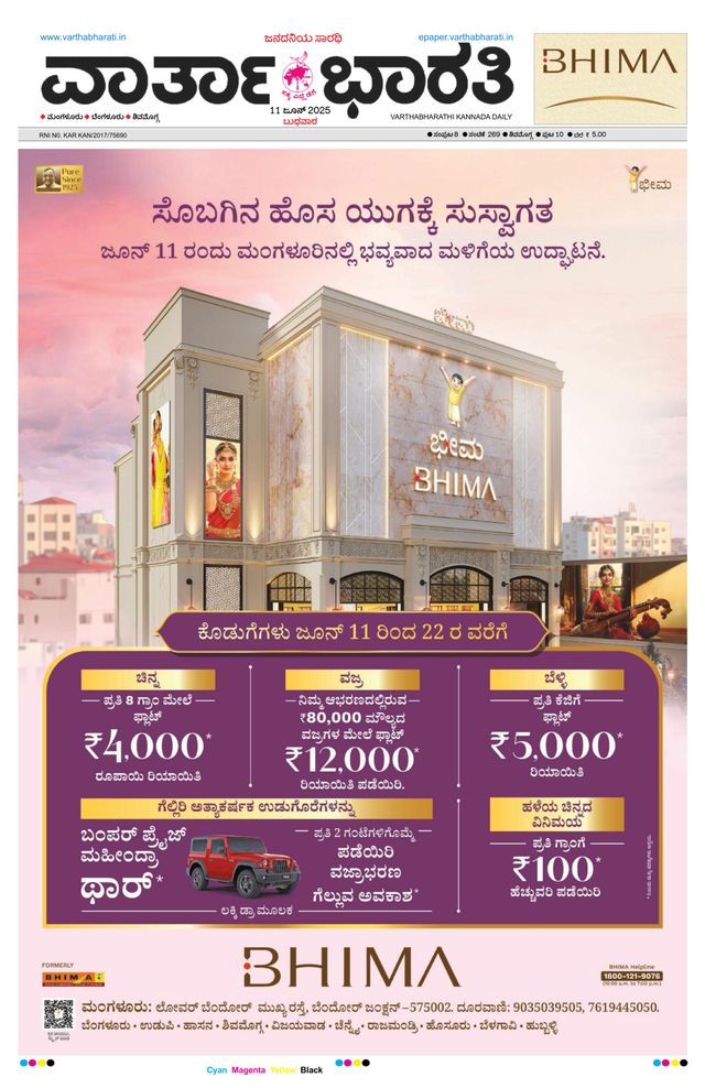 Vartha Bharati Shimoga