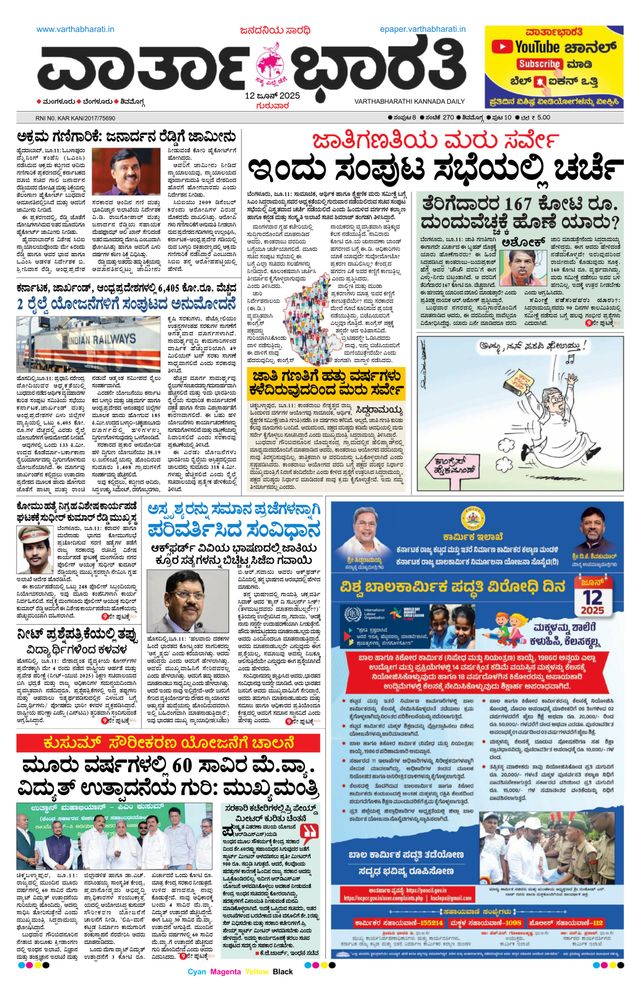 Vartha Bharati Shimoga