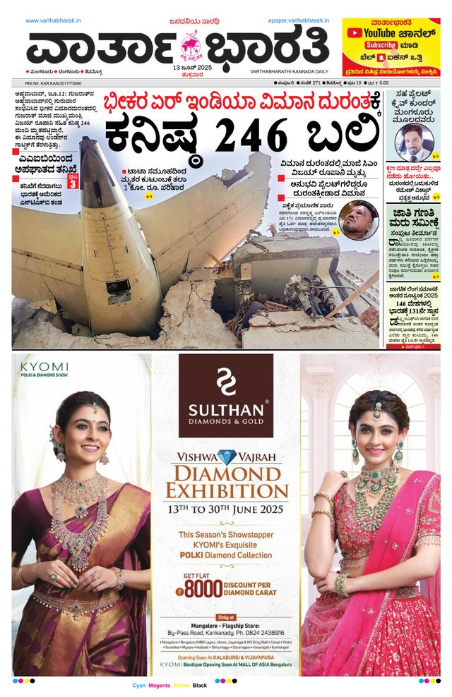 Vartha Bharati Shimoga